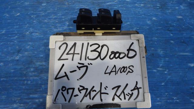 【中古】中古部品 ムーヴ LA100S ﾊﾟﾜｰｳｲﾝﾄﾞｳｽｲｯﾁ 【3330340100-241130000661900】