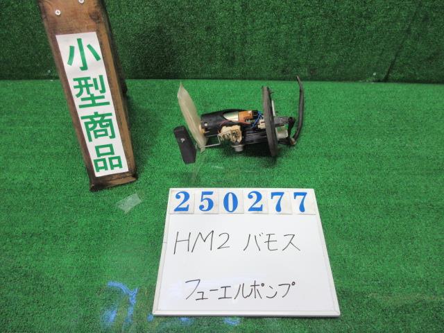 【中古】中古部品 バモス HM2 ﾌｭｰｴﾙﾎﾟﾝﾌﾟ 【3330980100-000025027720600】