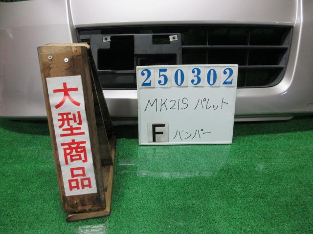 【中古】中古部品 パレット MK21S ﾌﾛﾝﾄﾊﾞﾝﾊﾟｰ 【3330980100-000025030210100】