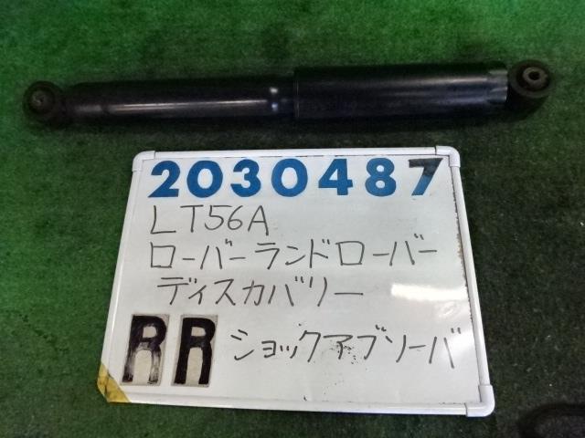 【中古】中古部品 ランドローバー ディスカバリー LT56A 右ﾘｱｼｮｯｸｱﾌﾞｿｰﾊﾞｰ 【3330980100-001636573450700】