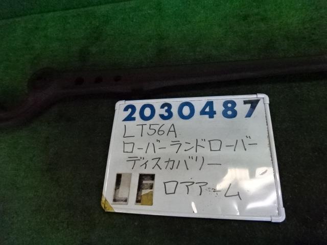 【中古】中古部品 ランドローバー ディスカバリー LT56A 左ﾌﾛﾝﾄﾛｱｱｰﾑ 【3330980100-001636573851740】
