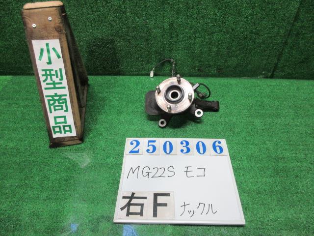 【中古】中古部品 モコ MG22S 右ﾌﾛﾝﾄﾅｯｸﾙﾊﾌﾞ 【3330980100-000025030644310】