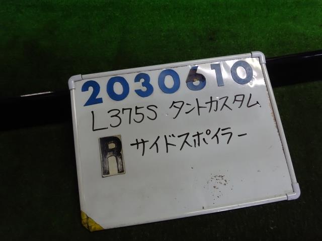 【中古】中古部品 タント L375S 右ｻｲﾄﾞｽﾃｯﾌﾟ 【3330980100-001653600813700】