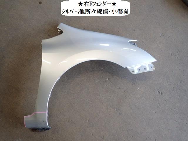 【中古】中古部品 ブレイド AZE154H 右ﾌﾛﾝﾄﾌｪﾝﾀﾞｰ 【3330470100-250513000510600】