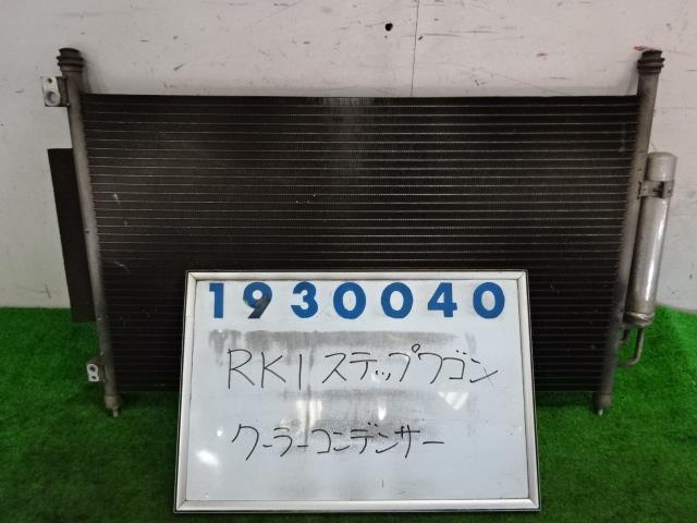 【中古】中古部品 ステップワゴン RK1 ｺﾝﾃﾞﾝｻｰ 【3330980100-001505655460600】