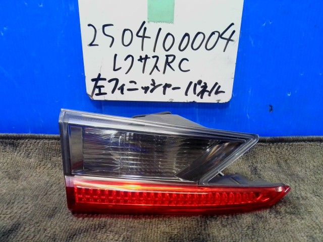 【中古】中古部品 レクサス RC AVC10 左ﾌｨﾆｯｼｬｰﾊﾟﾈﾙ 【3310220100-250410000415220】
