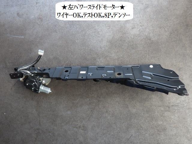 【中古】中古部品 エブリィ DA64W 左ﾊﾟﾜｰｽﾗｲﾄﾞﾄﾞｱﾓｰﾀｰ 【3330470100-000183087864660】