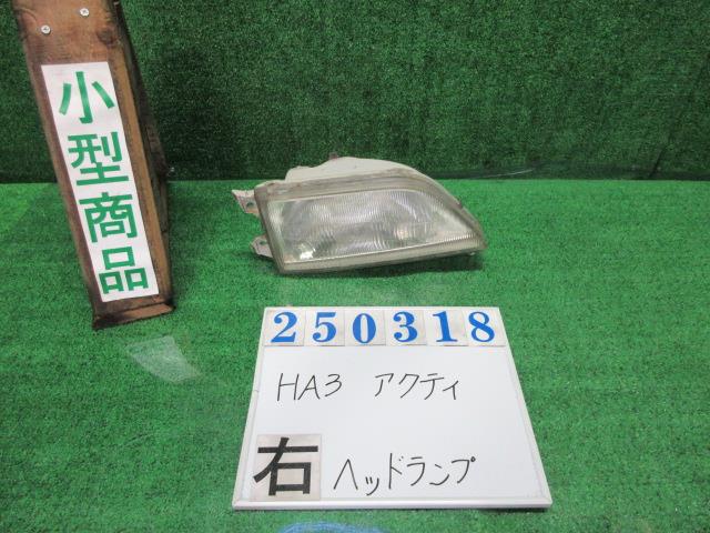 【中古】中古部品 アクティ HA3 右ﾍｯﾄﾞﾗﾝﾌﾟ 【3330980100-000025031810800】