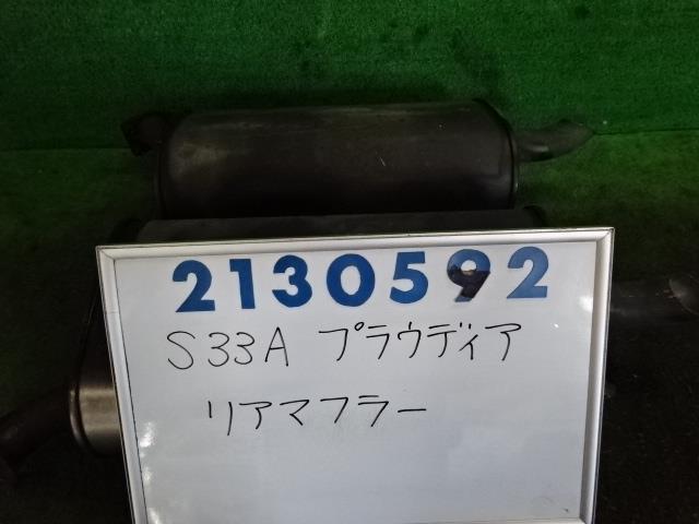 【中古】中古部品 プラウディア S33A リアマフラー 【3330980100-001705292422500】|e-cleマート