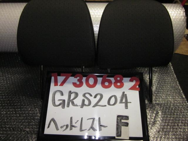 【中古】中古部品 クラウン GRS204 ﾍｯﾄﾞﾚｽﾄ 【3330980100-001498232877400】