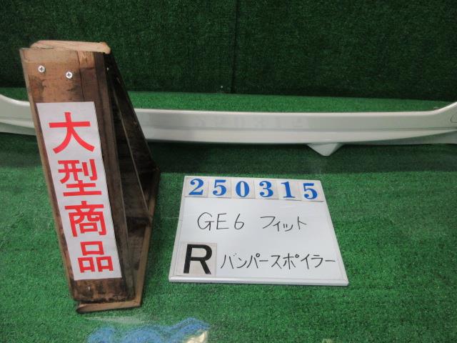 【中古】中古部品 フィット GE6 ﾘｱﾊﾞﾝﾊﾟｰｽﾎﾟｲﾗｰ 【3330980100-000025031515130】