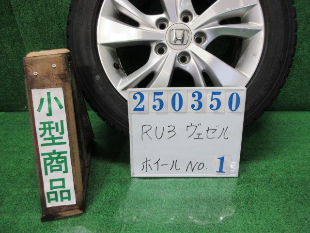 【中古】中古部品 ヴェゼル RU3 ﾎｲｰﾙ 【3330980100-000025035047210】