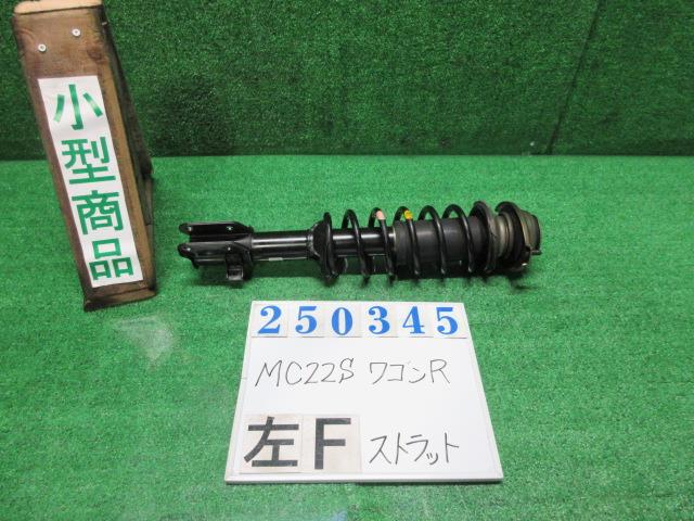 【中古】中古部品 ワゴンＲ MC22S 左ﾌﾛﾝﾄｽﾄﾗｯﾄ 【3330980100-000025034550210】