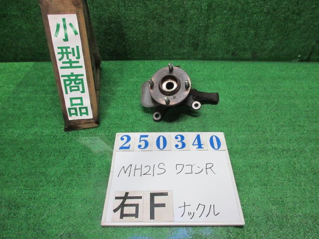 【中古】中古部品 ワゴンＲ MH21S 右ﾌﾛﾝﾄﾅｯｸﾙﾊﾌﾞ 【3330980100-000025034044310】