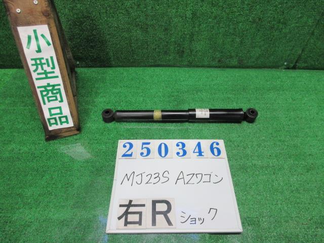 【中古】中古部品 ＡＺワゴン MJ23S 右ﾘｱｼｮｯｸｱﾌﾞｿｰﾊﾞｰ 【3330980100-000025034650700】