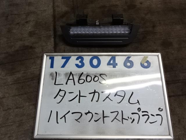 【中古】中古部品 タント LA600S その他 ﾗﾝﾌﾟ類 【3330980100-001378136369200】