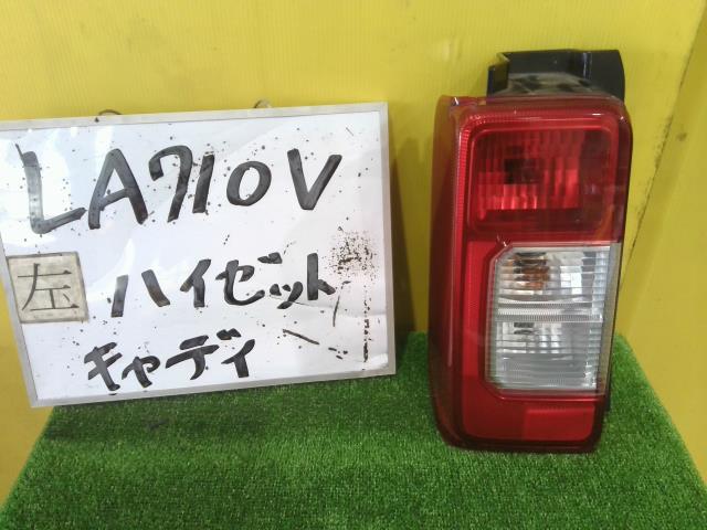 【中古】中古部品 ハイゼットキャディー LA710V 左ﾃｰﾙﾗﾝﾌﾟ 【3331010600-250529000815600】 12,953円