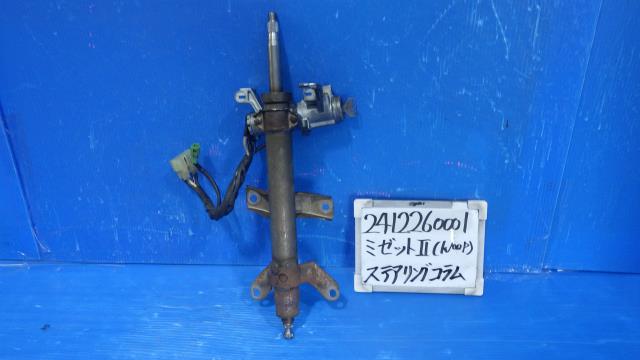 【中古】中古部品 ミゼットII K100P ｽﾃｱﾘﾝｸﾞｺﾗﾑ 【3330340100-241226000147140】