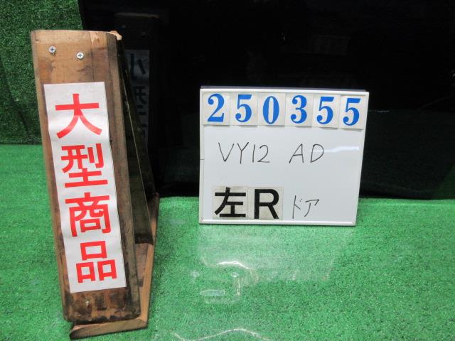 【中古】中古部品 ＡＤ VY12 左ﾘｱﾄﾞｱ 【3330980100-000035035513400】