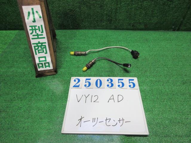 【中古】中古部品 ＡＤ VY12 ｵｰﾂｰｾﾝｻｰ 【3330980100-000035035522390】