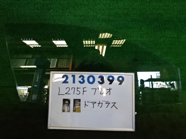【中古】中古部品 プレオ L275F 右ﾌﾛﾝﾄﾄﾞｱｶﾞﾗｽ 【3330980100-001693335313130】