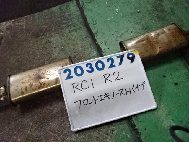 【中古】中古部品 Ｒ２ RC1 ﾌﾛﾝﾄｴｷｿﾞｰｽﾄﾊﾟｲﾌﾟ 【3330980100-001608858322200】