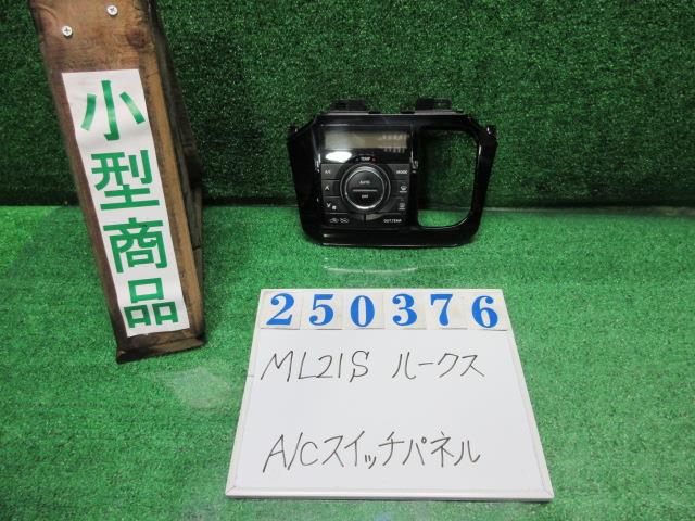 【中古】中古部品 ルークス ML21S A/Cｽｲｯﾁﾊﾟﾈﾙ 【3330980100-000025037660900】