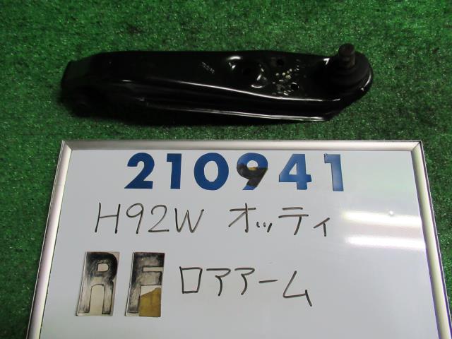 【中古】中古部品 オッティ H92W 右ﾌﾛﾝﾄﾛｱｱｰﾑ 【3330980100-000021094151720】
