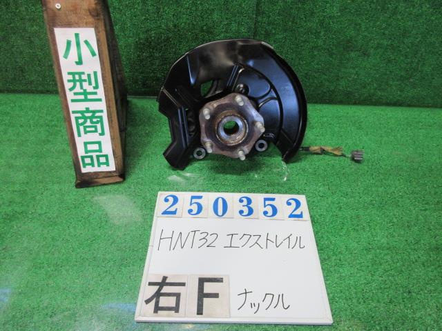 【中古】中古部品 エクストレイル HNT32 右ﾌﾛﾝﾄﾅｯｸﾙﾊﾌﾞ 【3330980100-000025035244310】