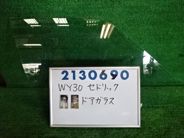 【中古】中古部品 セドリック WY30 右ﾌﾛﾝﾄﾄﾞｱｶﾞﾗｽ 【3330980100-000213069013130】