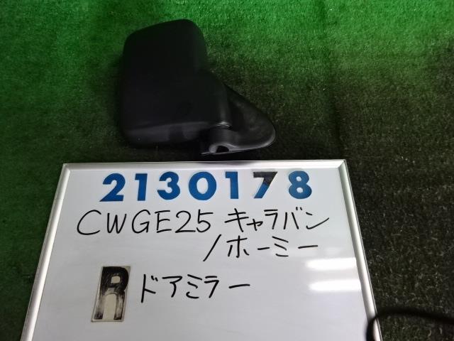 【中古】中古部品 キャラバン CWGE25 右ｻｲﾄﾞﾐﾗｰ 【3330980100-001673197313500】
