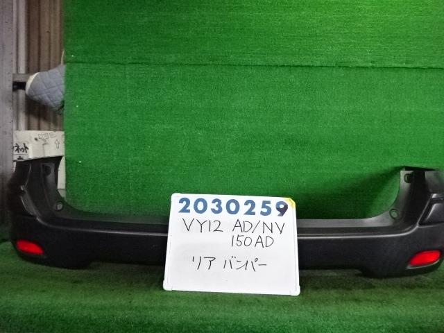 【中古】中古部品 NV150 ＡＤ VY12 ﾘｱﾊﾞﾝﾊﾟｰ 【3330980100-001606342715100】｜e-cleマート