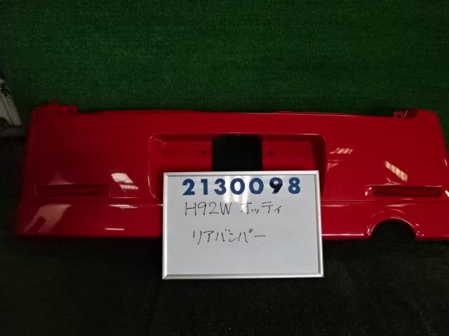 【中古】中古部品 オッティ H92W ﾘｱﾊﾞﾝﾊﾟｰ 【3330980100-001666748015100】 19,699円