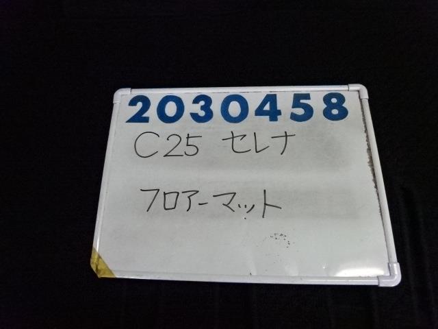 【中古】中古部品 セレナ C25 ﾌﾛｱﾏｯﾄ 【3330980100-001632080477450】