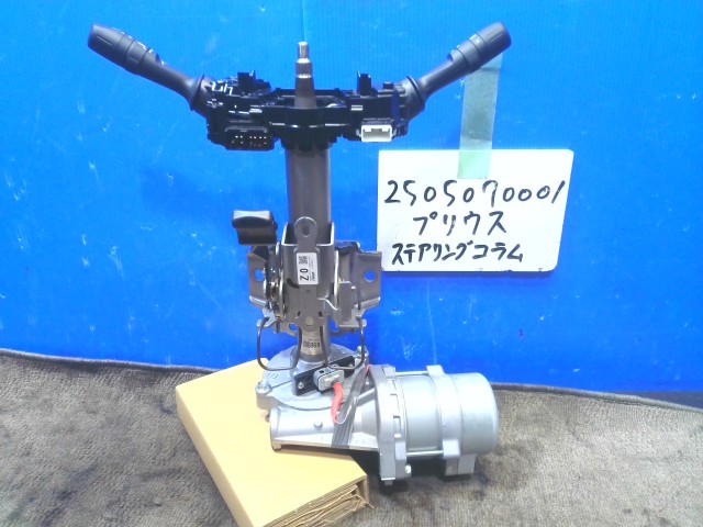 【中古】中古部品 プリウス ZVW50 ｽﾃｱﾘﾝｸﾞｺﾗﾑ 【3310220100-250507000147140】 9,504円