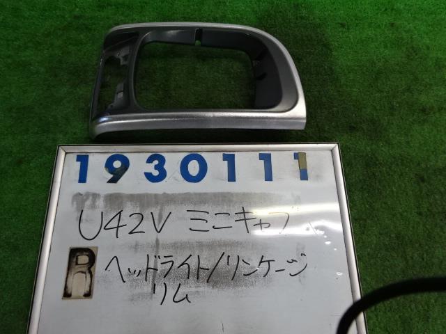 【中古】中古部品 ミニキャブ U42V 右ﾗｲﾄﾘﾑ 【3330980100-001510599910820】