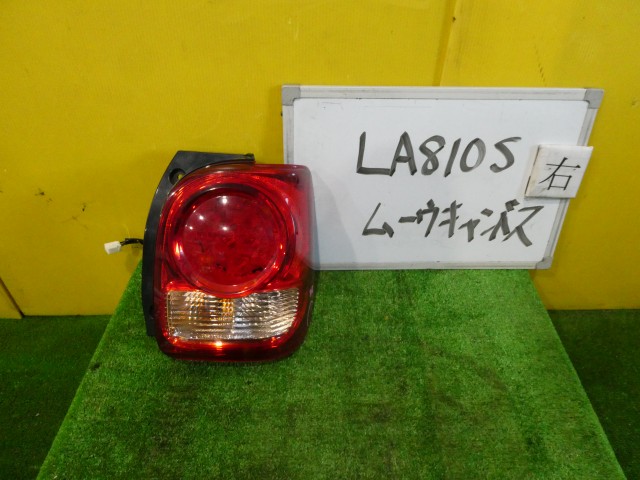 【中古】中古部品 ムーヴキャンバス LA810S 右ﾃｰﾙﾗﾝﾌﾟ 【3331010600-250612000415500】