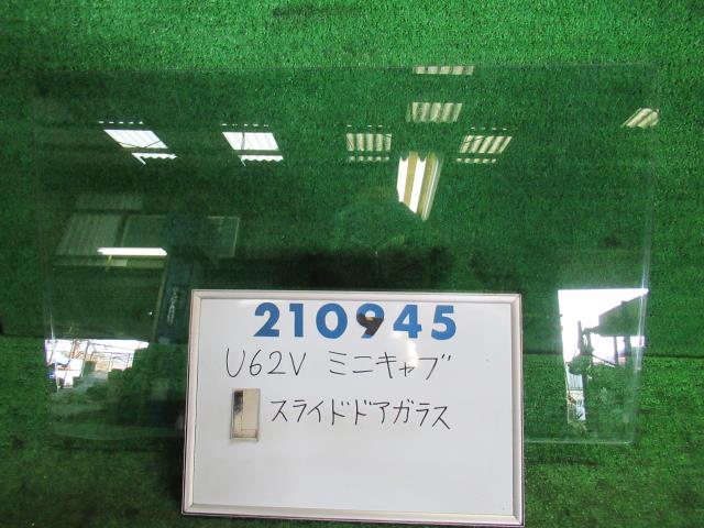 【中古】中古部品 ミニキャブ U62V 左ﾘｱﾄﾞｱｶﾞﾗｽ 【3330980100-000021094513430】