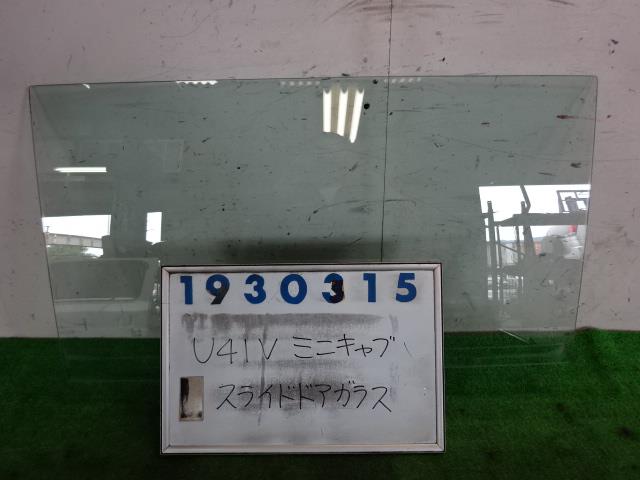 【中古】中古部品 ミニキャブ U41V 左ﾘｱﾄﾞｱｶﾞﾗｽ 【3330980100-001531616913430】