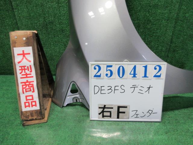 【中古】中古部品 デミオ DE3FS 右ﾌﾛﾝﾄﾌｪﾝﾀﾞｰ 【3330980100-000025041210600】