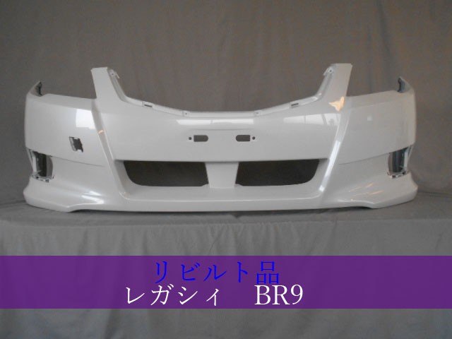 【中古】再生部品 レガシィ BR9 ﾌﾛﾝﾄﾊﾞﾝﾊﾟｰ 【3380050000-000037040610100】