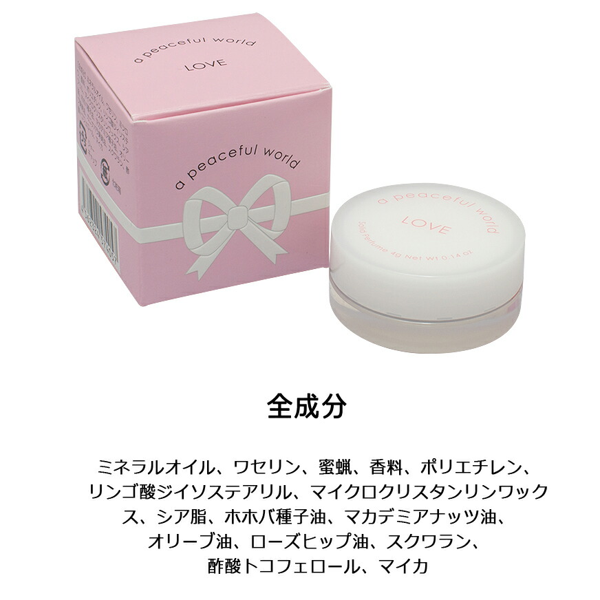 楽天市場 A Peaceful World Love 8g 正規品 アピースフルワールド 練り香水 ソリッドパフューム 香水 香り ボディローション 石鹸の香り ビジネス 好感度 モテ ふんわり香る ミストローション シャンプー 癒し プレゼント ギフト 携帯 ミニサイズ ポケット ポーチ 夏