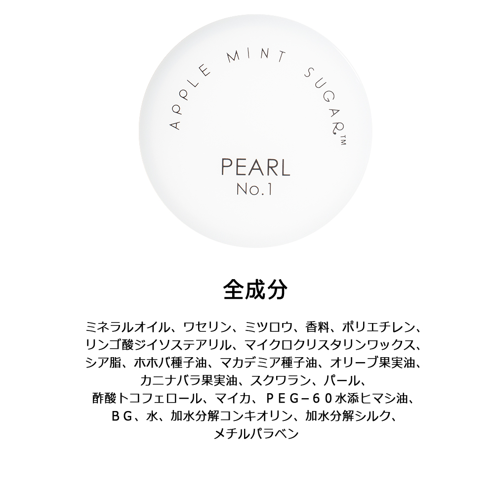 楽天市場 Apple Mint Sugar Pearl No 1 正規品 アップルミントシュガー パール ナンバーワン ソリッドパフューム 練り香水 モテ 石鹸 赤ちゃんの香り 強すぎない ほのかに香る レディース Cocoma