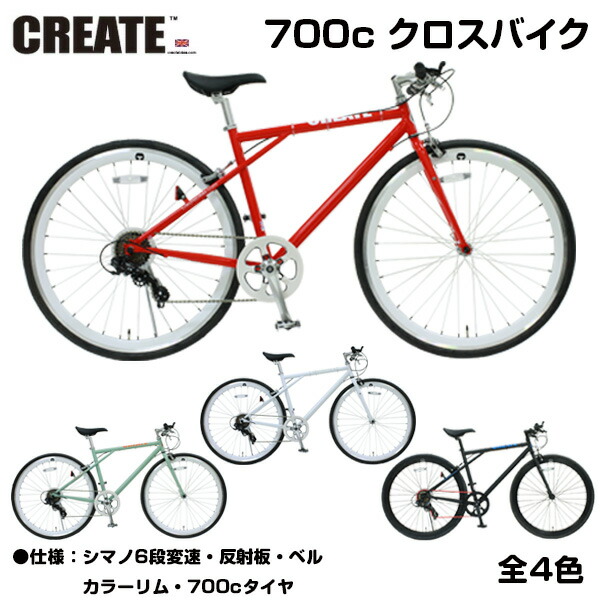 最適な材料 送料無料 軽量 クロスバイク 700c クリエイト Bikes 自転車専門店 Create 自転車 ブランド 人気 赤 緑 白 黒 C210k C210 人気 クリエイトバイクス スポーツ レディース メンズ 自転車 街乗り ディープリム カラーリム おしゃれ おすすめ クロスバイク