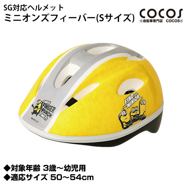 楽天市場】【自転車専門店】ＳＧ付きヘルメット すみっコぐらし ヘルメット 子供用 すみっこぐらし グッズ アイテム 自転車 用品 MM ハードシェル  ヘルメット すみっこ 柄 模様 : 自転車専門店 COCOS