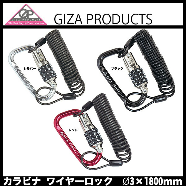 ワイヤーロック 自転車 ginz products