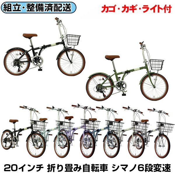 楽天市場】自転車専門店 送料無料 折りたたみ自転車 軽量 コンパクト 20インチ 折り畳み自転車 じてんしゃ 人気 20インチ シマノ 6段変速 カゴ  カギ ライト 付き セット くすみカラー TFB206-V TOPONEトップワン インスタ映え 軽い かわいい かっこいい 目立つ つや消し ...