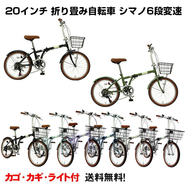 楽天市場】自転車専門店 送料無料 折りたたみ自転車 軽量 コンパクト 20インチ 折り畳み自転車 じてんしゃ 人気 20インチ シマノ 6段変速 カゴ  カギ ライト 付き セット くすみカラー TFB206-V TOPONEトップワン インスタ映え 軽い かわいい かっこいい 目立つ つや消し ...