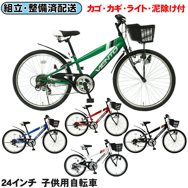 ※ 地域限定 ※ 組立 整備 済み 完成車でお届け ※ 24インチ子供用自転車 マウンテンバイク風 前かご付き キッズサイクル ダイナモライト シティサイクル 自転車 シマノ6段変速ギア TOPONE トップワン 男の子 後輪錠 24インチ VIENTO 通学・塾・お買い物 CTB246