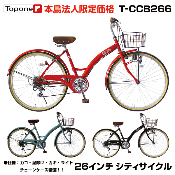 楽天市場】【自転車専門店】自転車 26インチ シティサイクル シマノ6段 